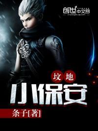 坟地小保安懒人听书