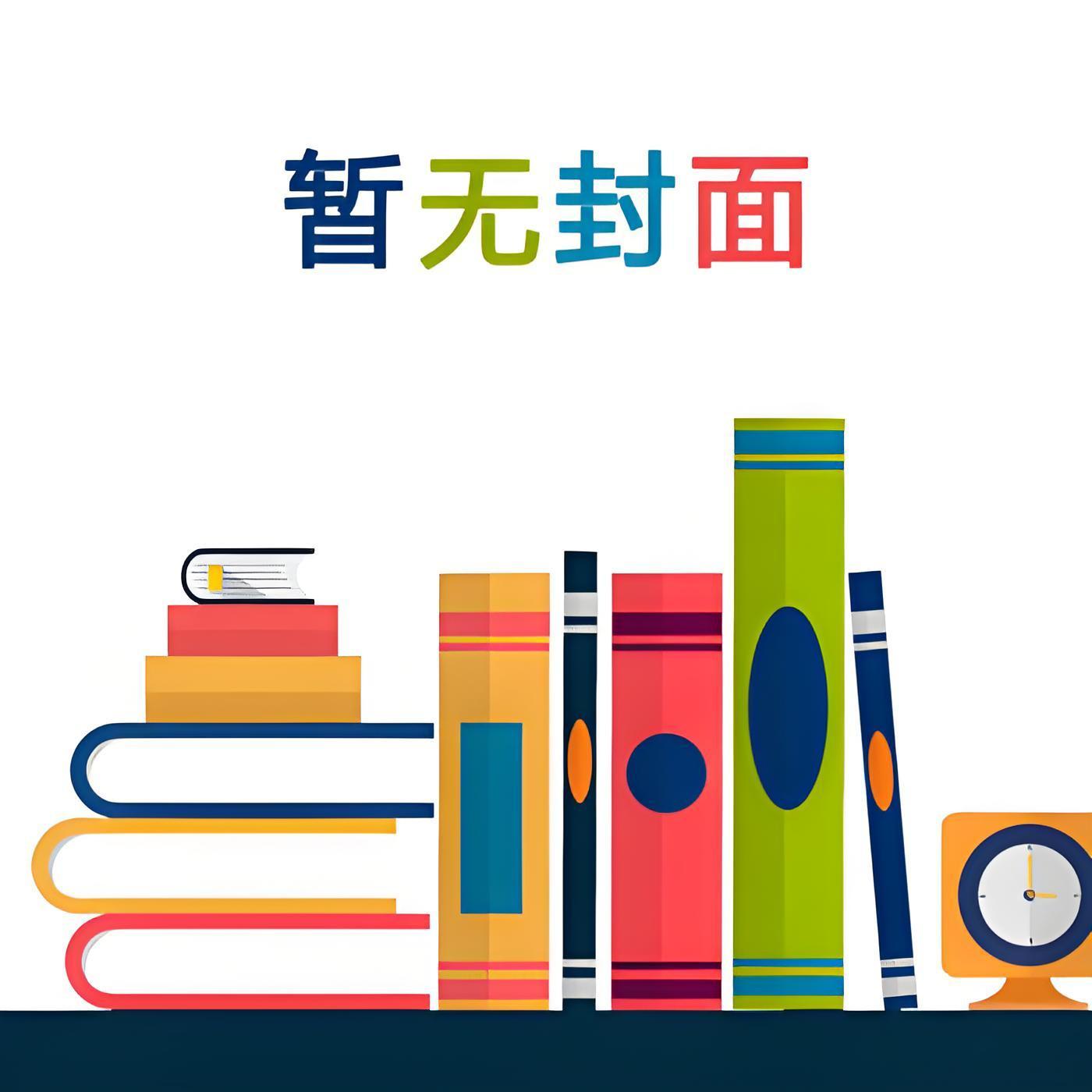 我在90年代当大亨