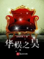 华娱之昊 第721章