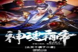 神魂帝尊全文阅读免费