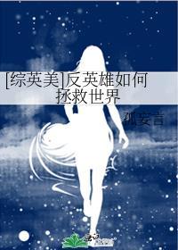 综英美 反英雄小队