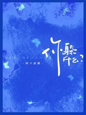 你躲什么by阿卡菠糖TXT