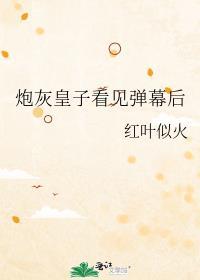 废太子(太子被废的始末修改版)by月色霜华