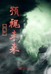 我可以预测未来