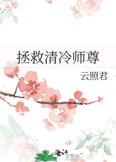 @akeaiduo清冷师尊拯救计划(穿书)