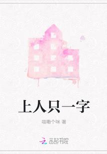人上人一串字