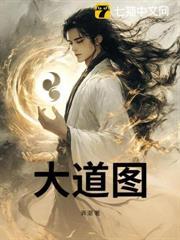 大道图书馆动漫全集免费观看