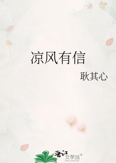 凉风有信秋月无边歌曲