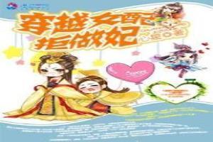 穿越女配不配合