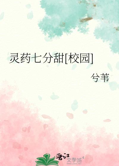 灵药loveling前女友