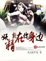 妖精只在夜里哭