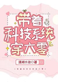 带着科技六零兴国