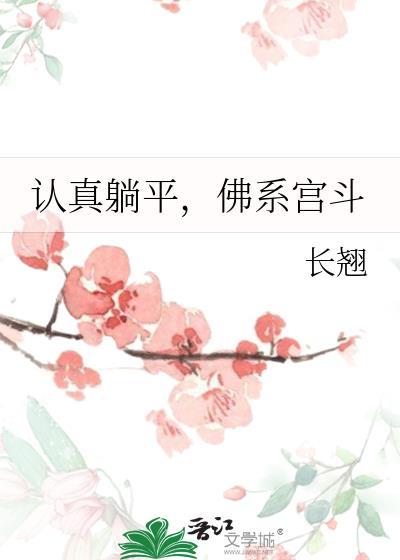 佛系宫斗免费阅读