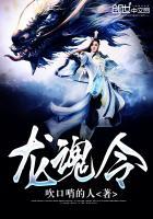 龙魂令杨辰林慕影