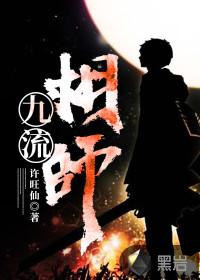 九流相师在线阅读
