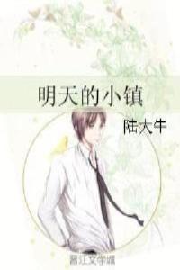 明天小镇属于哪个街道