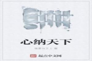 心纳万境的意思