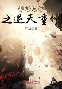 逍遥神帝百度百科