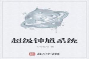 钟馗黑科技