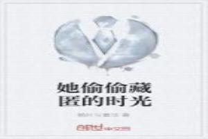 知乎他偷藏的秘密