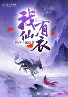 我有仙田无弹窗