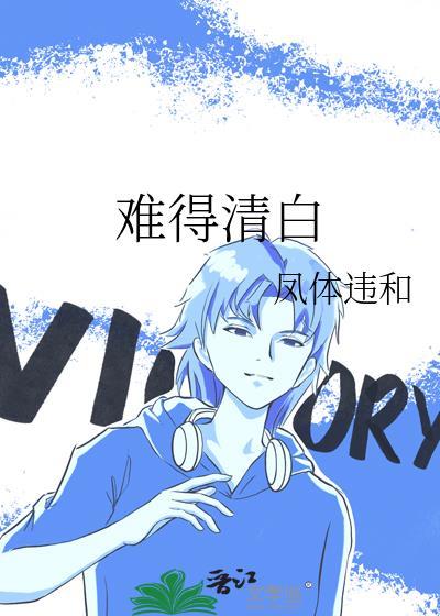 难得清闲许是什么意思