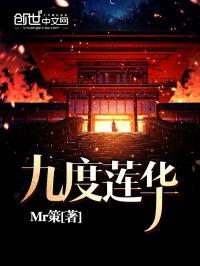 九色莲华照幽冥