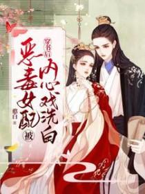 穿书后恶毒女配人见人爱