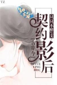 古穿今之影后驾到浩扬