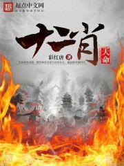 12生肖哪个是天命