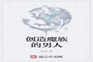 创造魔法百科
