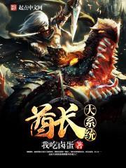 酋长大人很霸道全文免费阅读