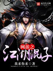 网游之江湖崛起