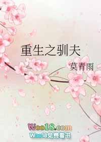 重生驯夫计划完整版