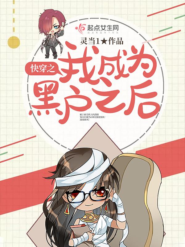 快穿之我是黑化的女主