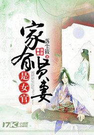 家有贤妻是女官的意思吗