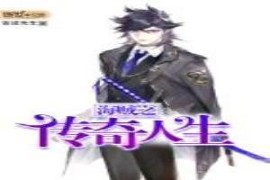 海贼之传奇人生TXT