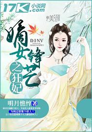 嫡女狂妃殿下请克制