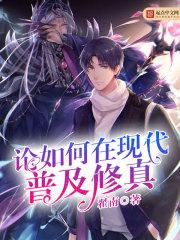 现代人如何修真