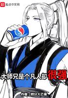 大师兄是个凡人却很强百科