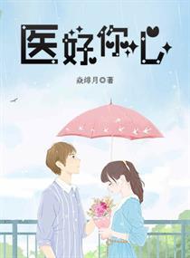 医心歌词