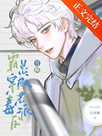 被养大的真少爷强取豪夺讲的什么