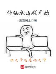 修仙从崂山道士开始