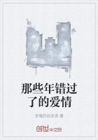 哪些年错过的爱情