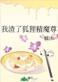 我渣了兔子精道尊格格党