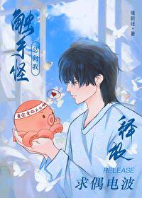 触手怪缠身游戏视频