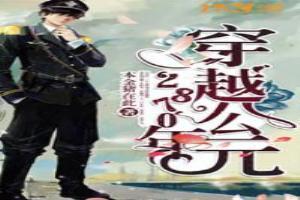 穿越公元2000 漫画