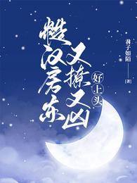 糙汉房东又撩又凶好上头下拉式