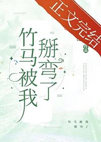 腹黑美人的钓系日常免费观看