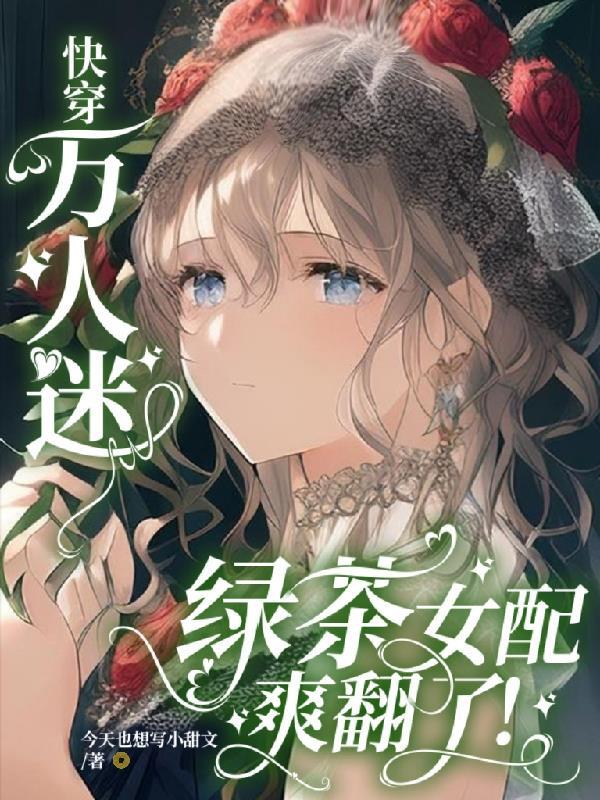 快穿的